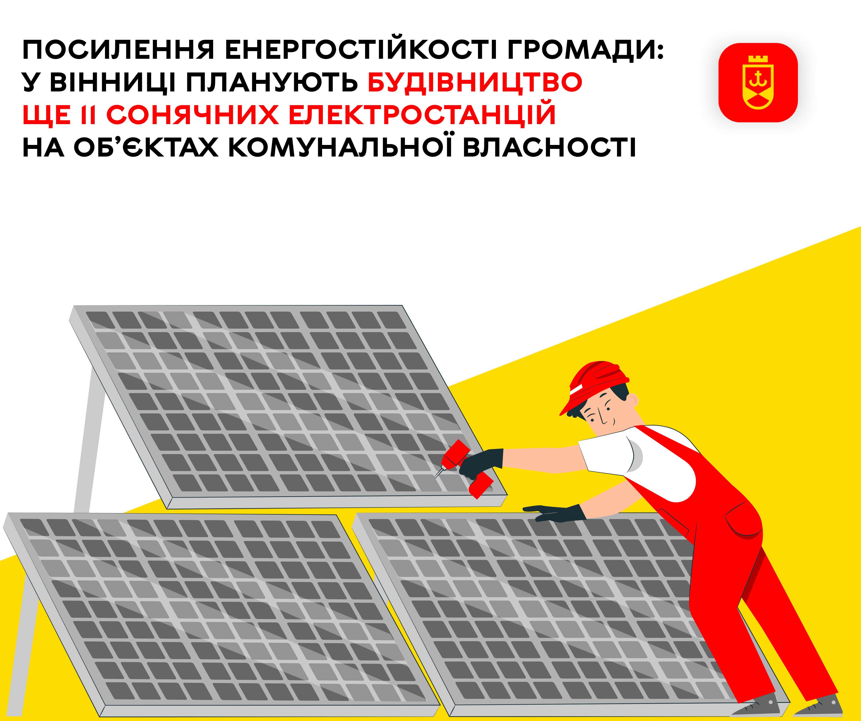 Посилення енергостійкості громади: у Вінниці планують будівництво ще 11 сонячних електростанцій на об’єктах комунальної власності